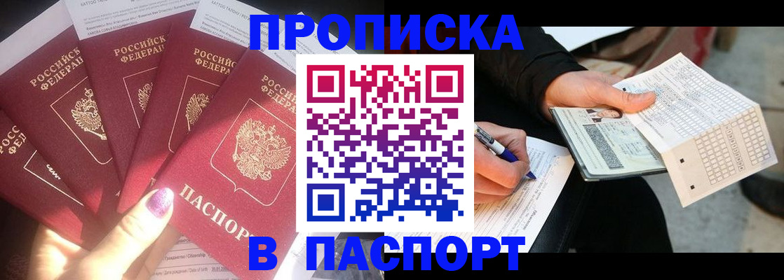 прописка для кредита в Дивногорске