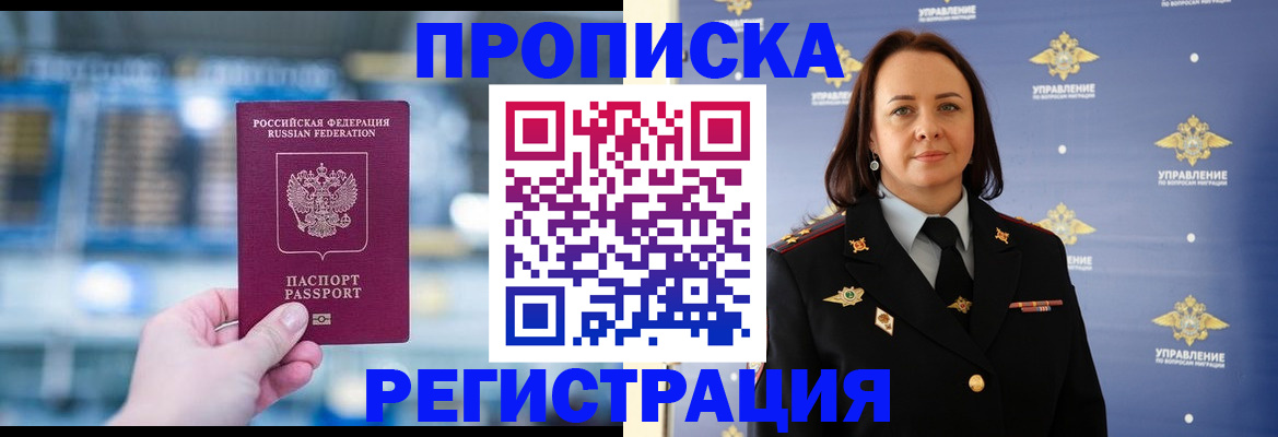прописка в Дивногорске