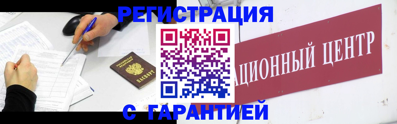 прописка гарантия в Дивногорске