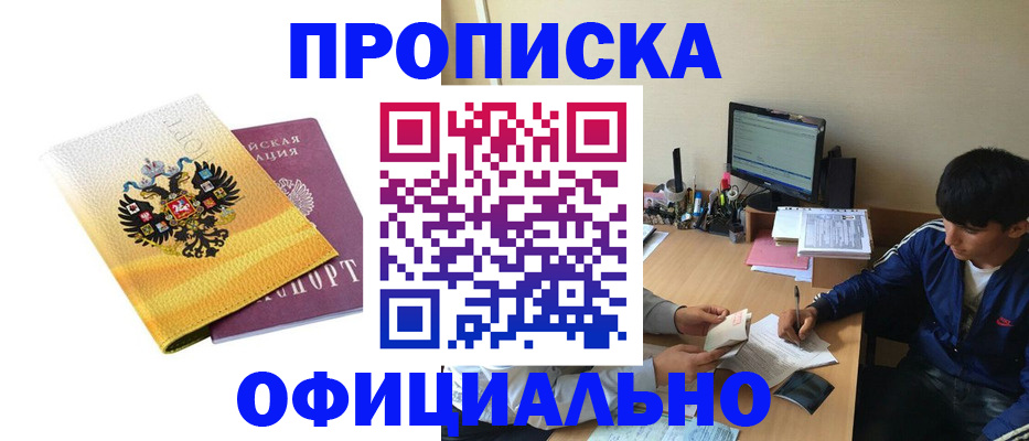 прописка для военкомата в Дивногорске