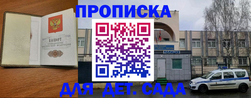 регистрация для дет. сада в Дивногорске